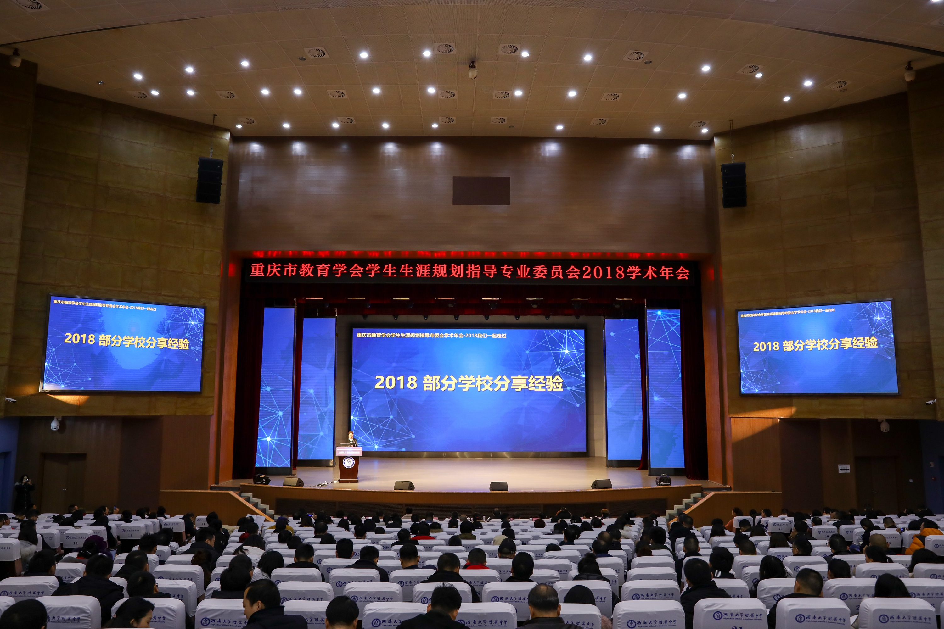 八方大咖齐聚西大附中,共话生涯规划铺垫新高考