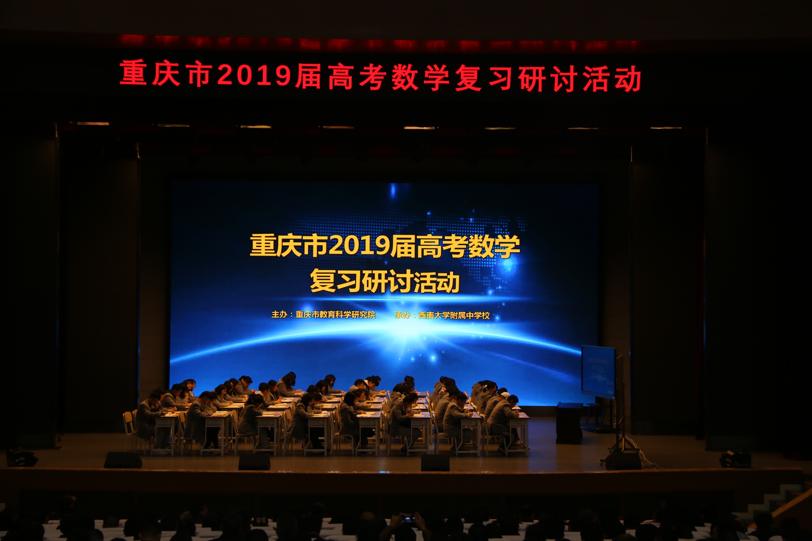 未雨绸缪新高考 厉兵秣马踏征程 ——重庆市2019年高考数学复习研讨会在西大附中顺利召开