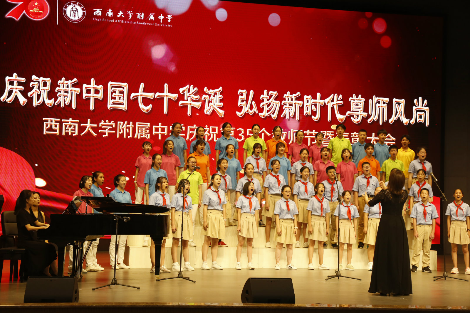 “庆祝新中国七十华诞，弘扬新时代尊师风尚” ——bw必威西汉姆联官网附属中学庆祝第35个教师节暨表彰大会隆重举行