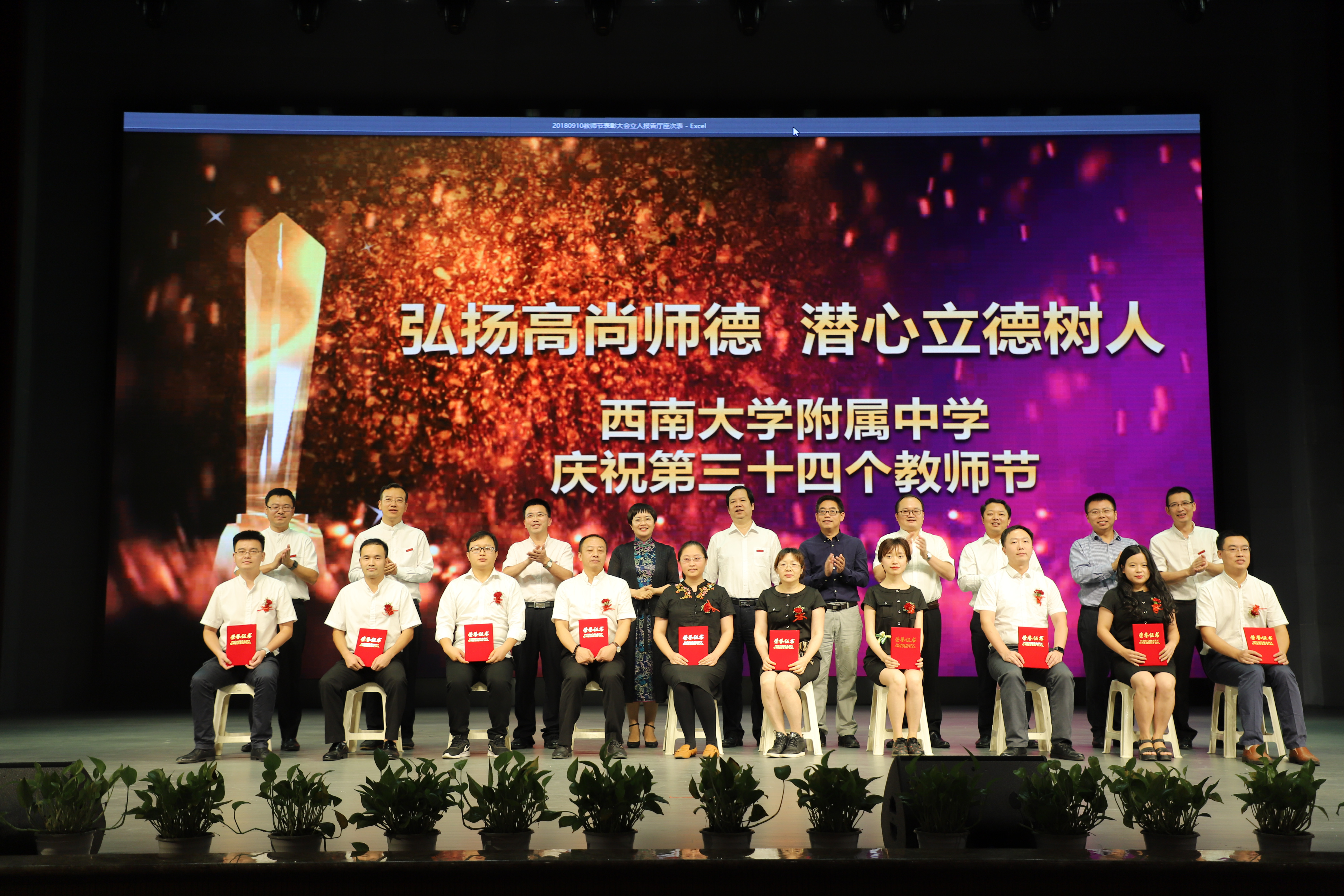 “弘扬高尚师德,潜心立德树人” ——bw必威西汉姆联官网附属中学庆祝第三十四个教师节表彰大会圆满结束