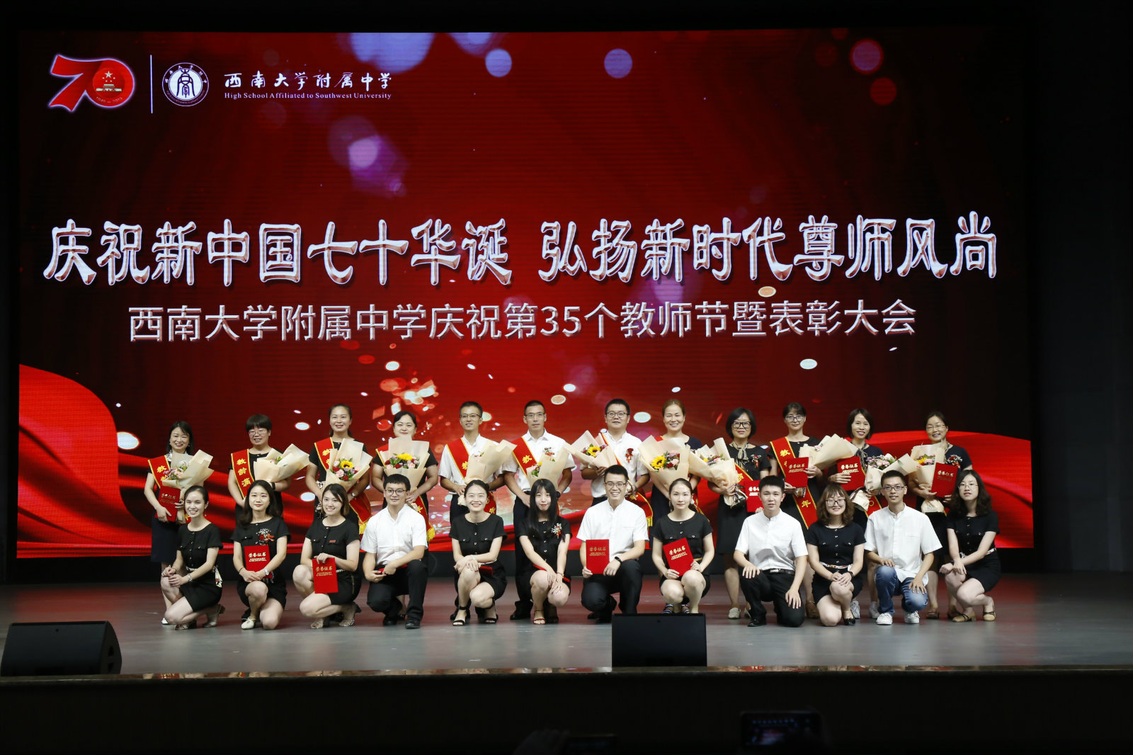 “庆祝新中国七十华诞，弘扬新时代尊师风尚” ——bw必威西汉姆联官网附属中学庆祝第35个教师节暨表彰大会隆重举行