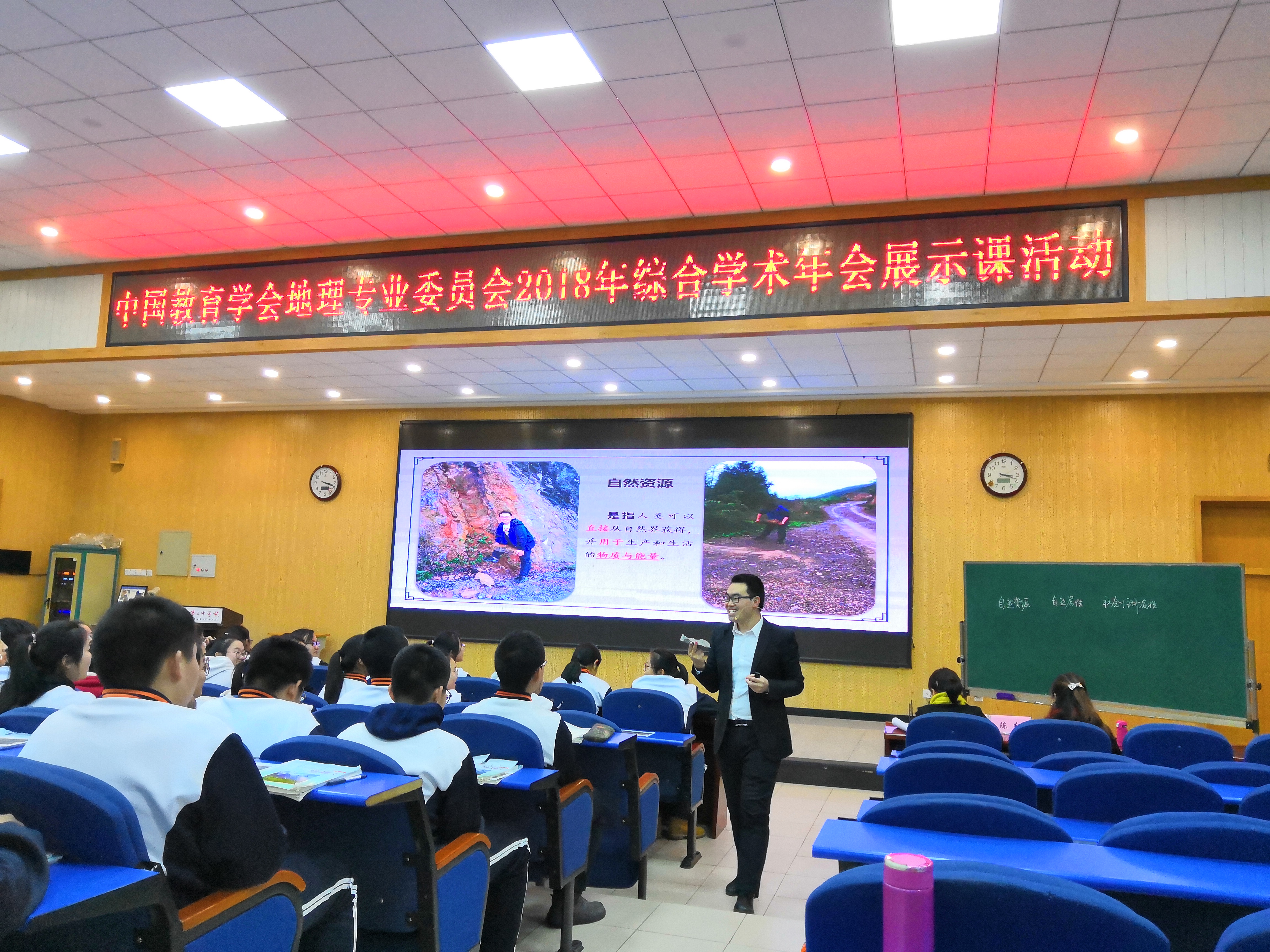 白山黑水展真知,绿水青山显灼见——李九彬老师受邀作全国地理教学示范课