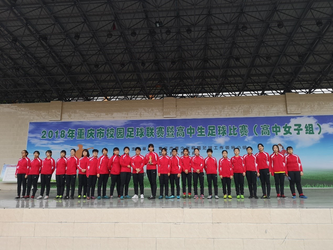 2018年bw必威西汉姆联官网附属中学女子足球队成绩简报