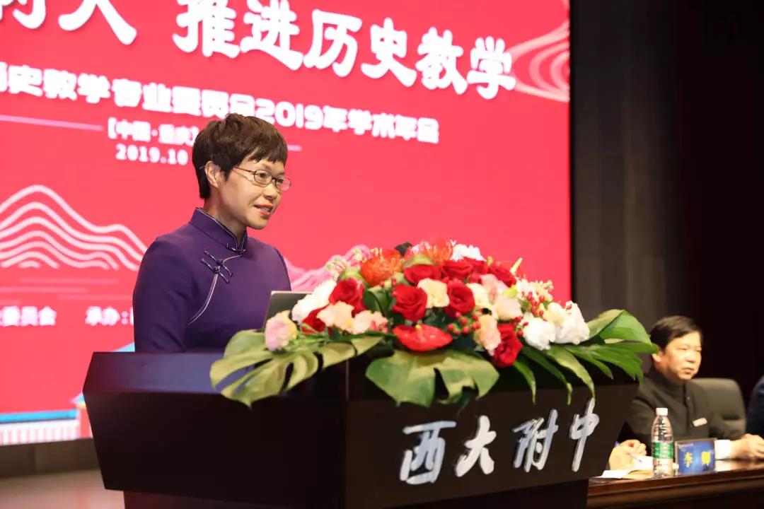 中国教育学会历史教学专业委员会2019年学术年会在bw必威西汉姆联官网附中举行