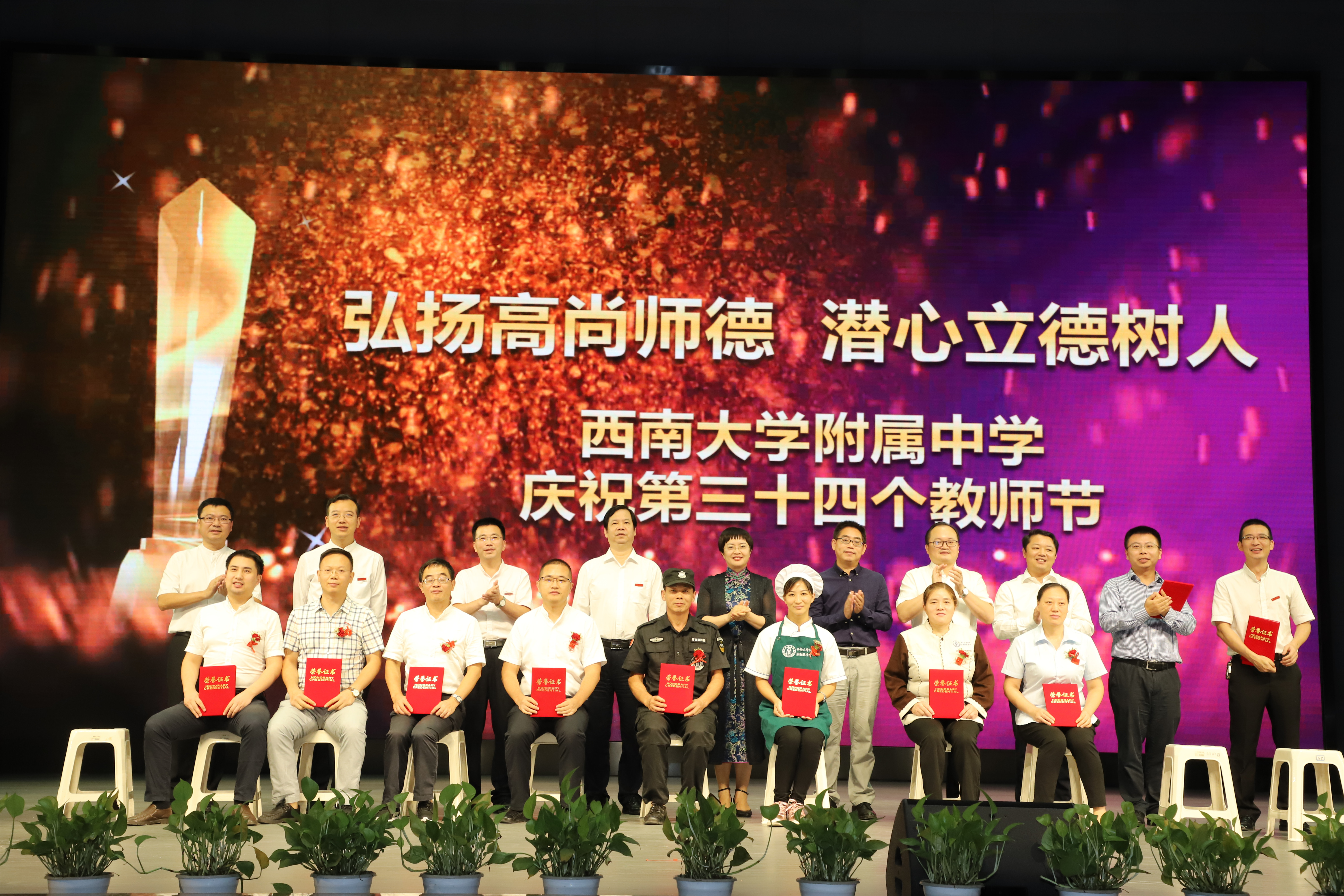 “弘扬高尚师德,潜心立德树人” ——bw必威西汉姆联官网附属中学庆祝第三十四个教师节表彰大会圆满结束