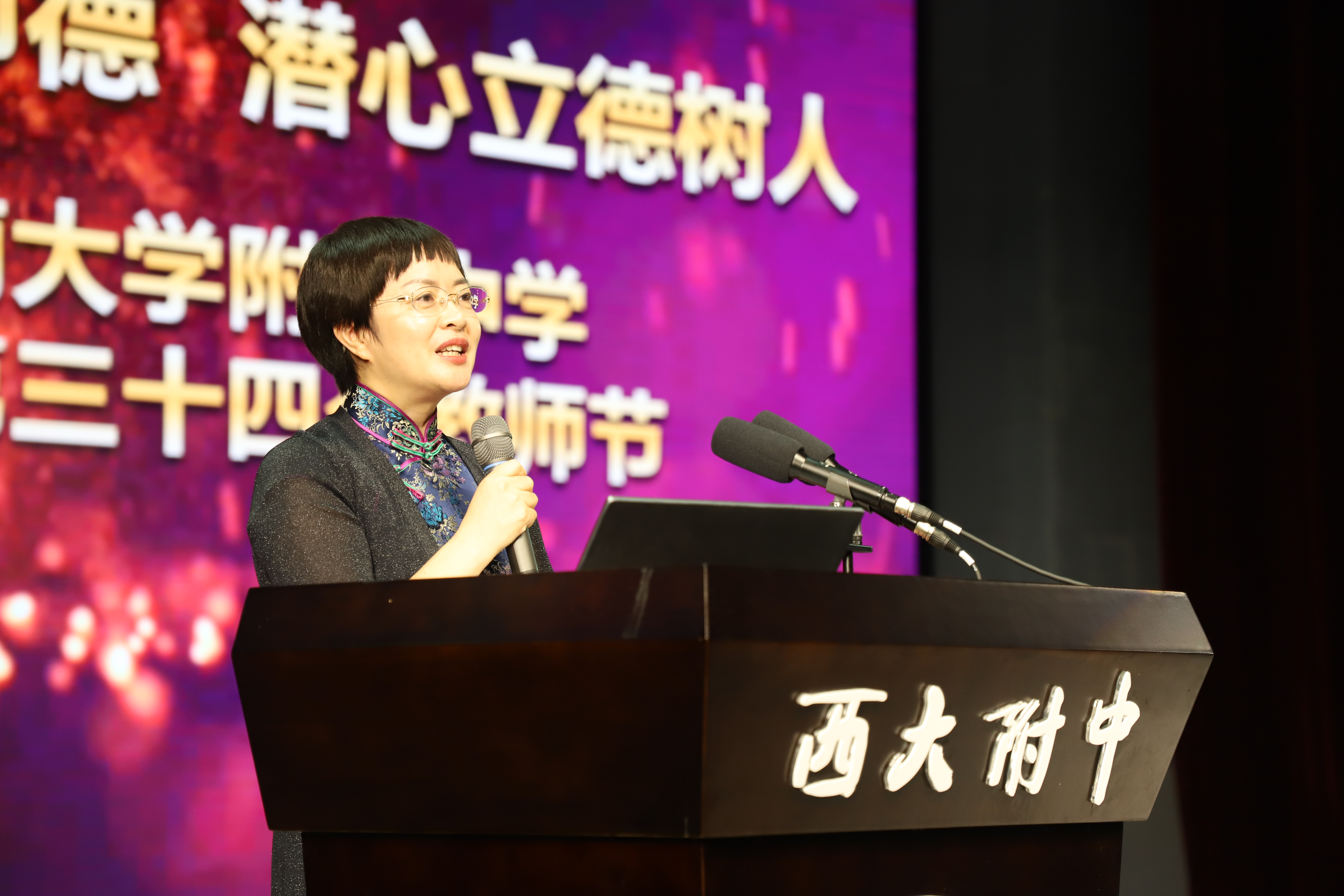 立己立人,至善笃行——西大附中张万琼校长在34个教师节上的讲话