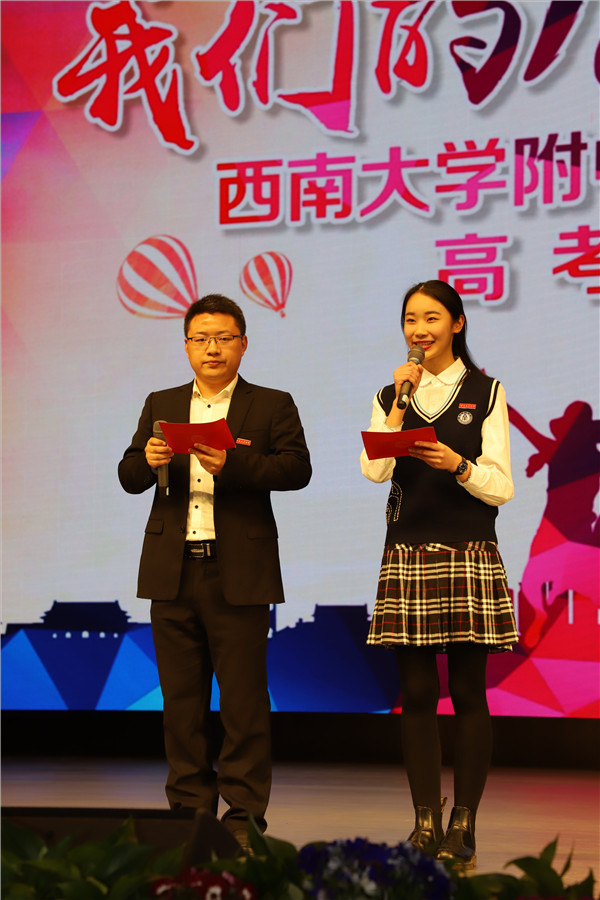 我们的十八 我们的2018 ——bw必威西汉姆联官网附属中学高2018级成人礼暨高考百日誓师大会