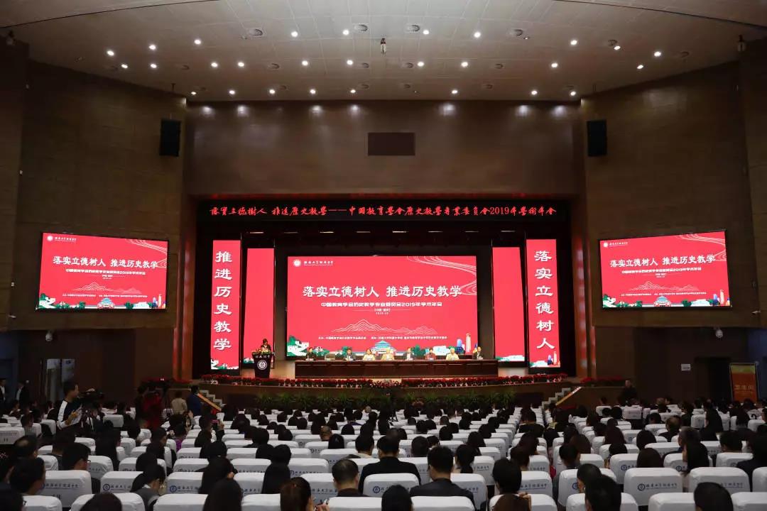 中国教育学会历史教学专业委员会2019年学术年会在bw必威西汉姆联官网附中举行