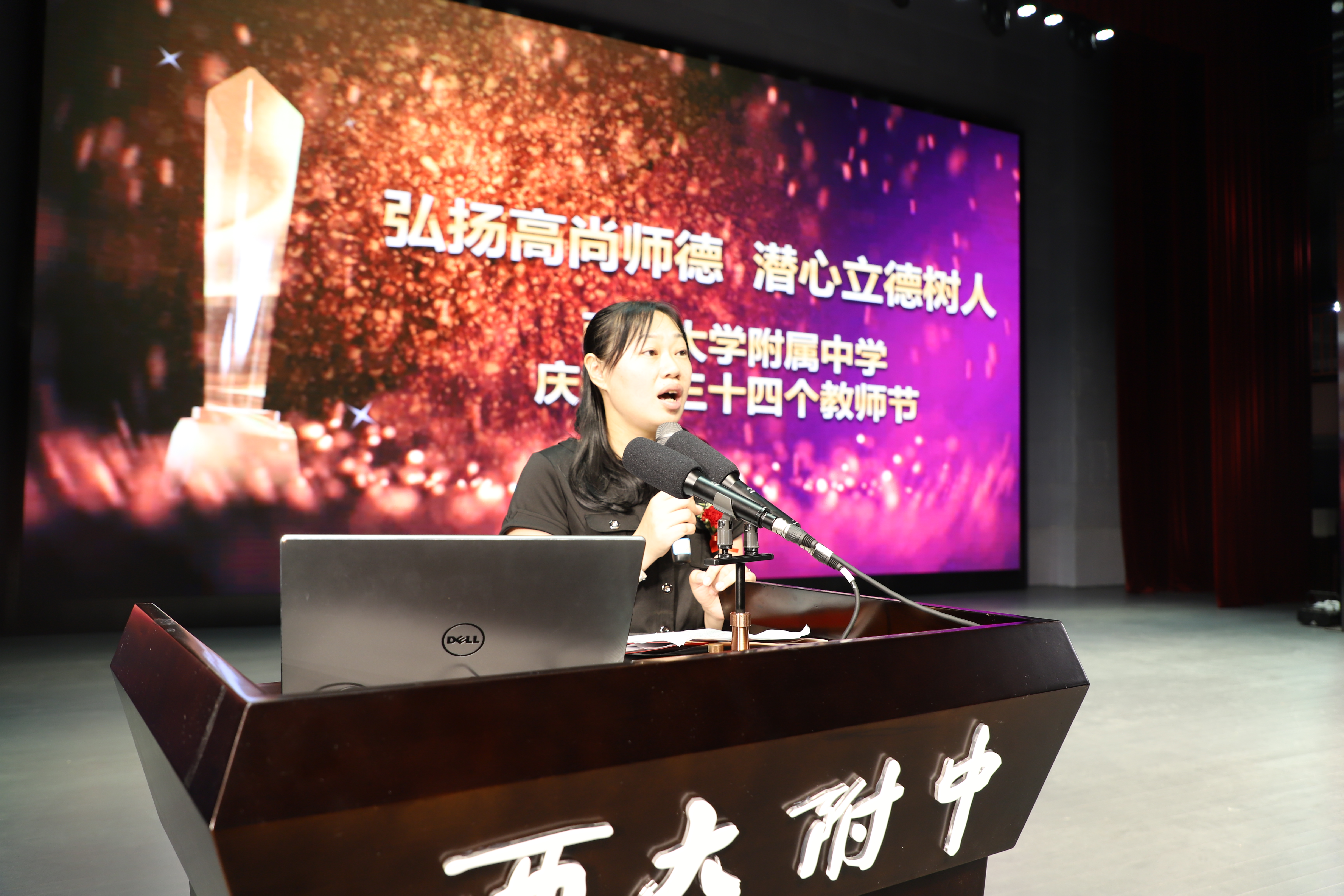 “弘扬高尚师德,潜心立德树人” ——bw必威西汉姆联官网附属中学庆祝第三十四个教师节表彰大会圆满结束