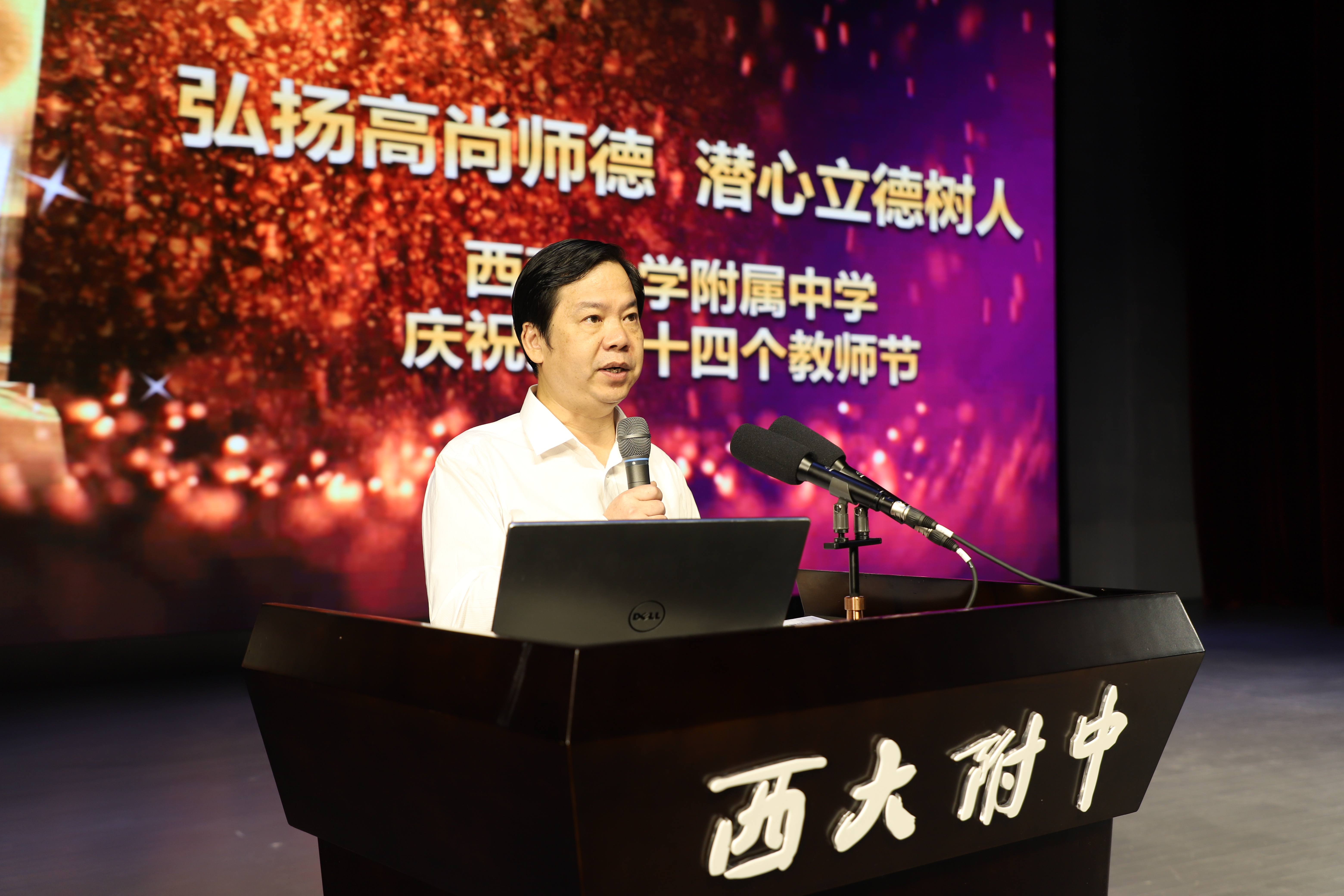 “弘扬高尚师德,潜心立德树人” ——bw必威西汉姆联官网附属中学庆祝第三十四个教师节表彰大会圆满结束