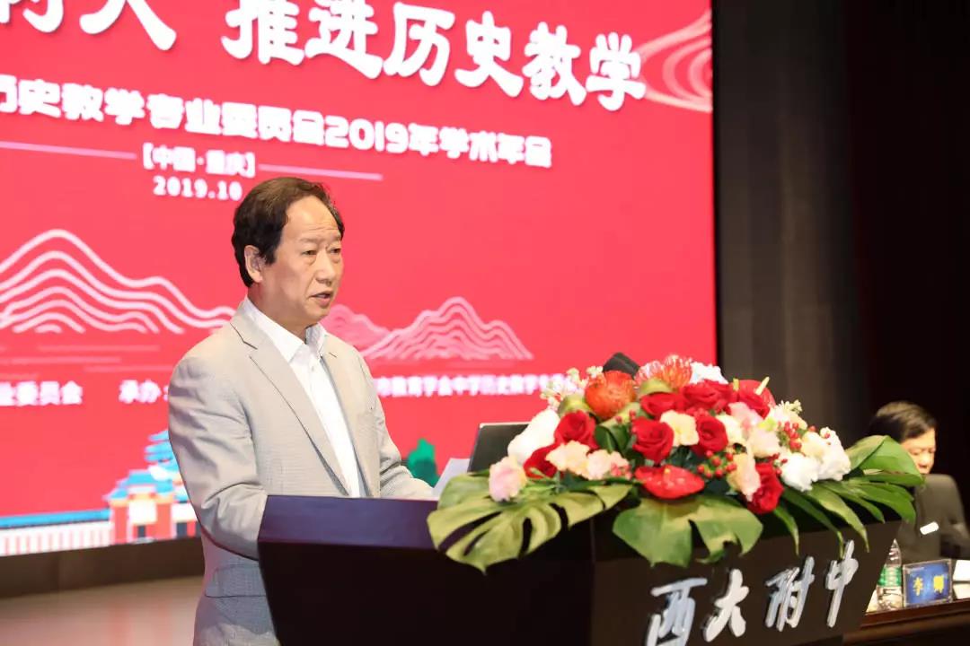 中国教育学会历史教学专业委员会2019年学术年会在bw必威西汉姆联官网附中举行