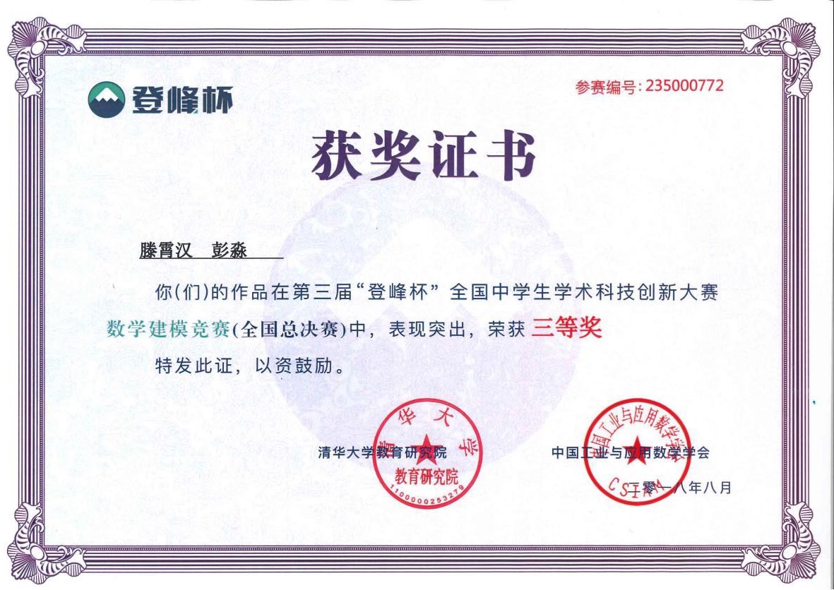 西大附中学子完成数学建模“登峰”