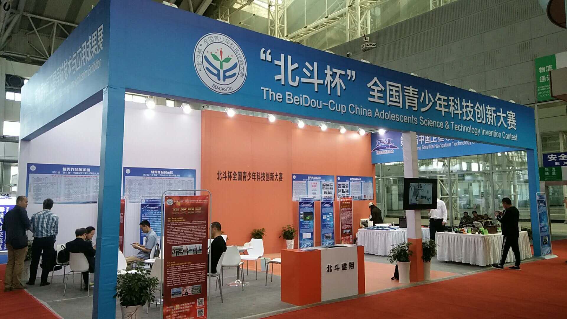 北斗领航梦想 位置增强时代 ——bw必威西汉姆联官网附中师生受邀出席第九届中国卫星导航学术年会