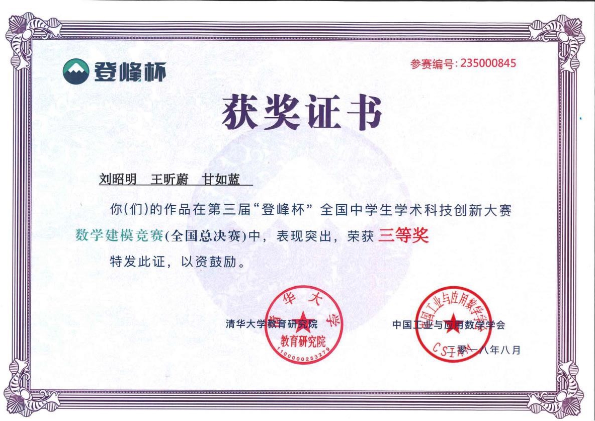 西大附中学子完成数学建模“登峰”